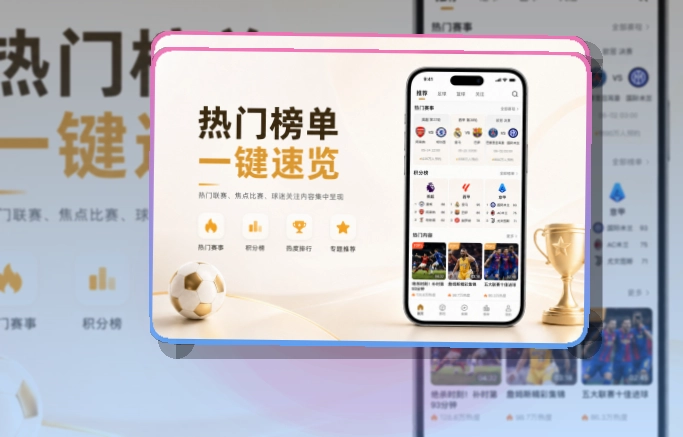 买球站iPhone安卓看赛下载｜回访赛事更省心